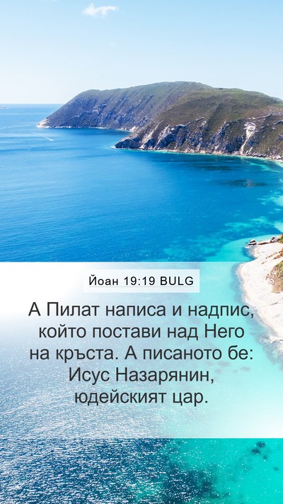 Йоан 19:19 BULG Bible Verse Image