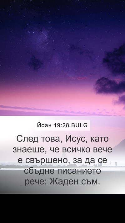 Йоан 19:28 BULG Bible Verse Image