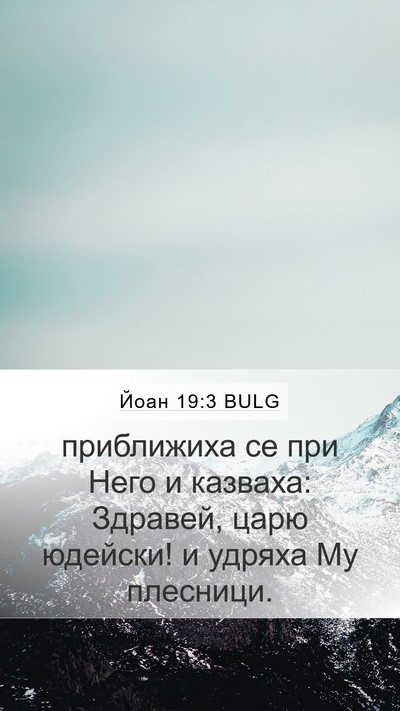 Йоан 19:3 BULG Bible Verse Image