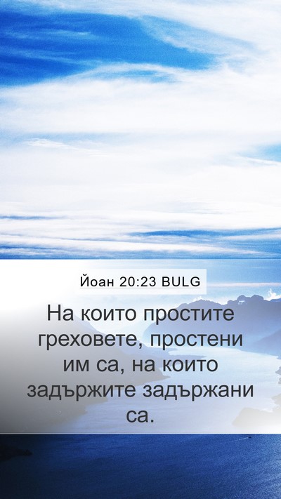 Йоан 20:23 BULG Bible Verse Image