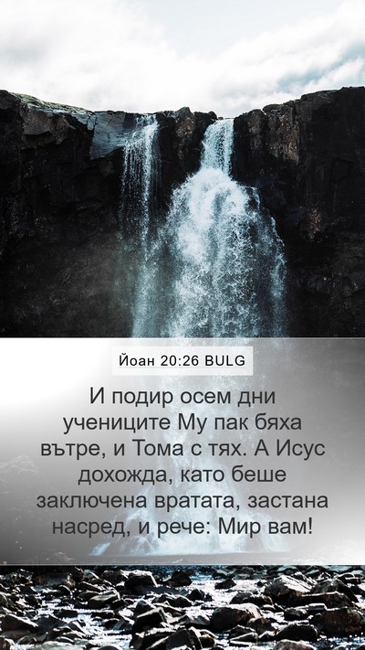 Йоан 20:26 BULG Bible Verse Image