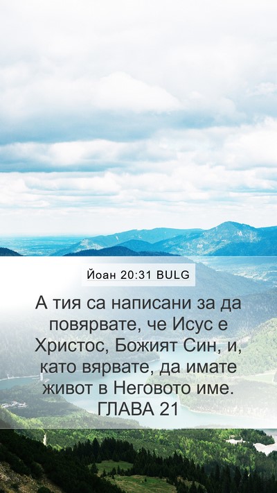 Йоан 20:31 BULG Bible Verse Image