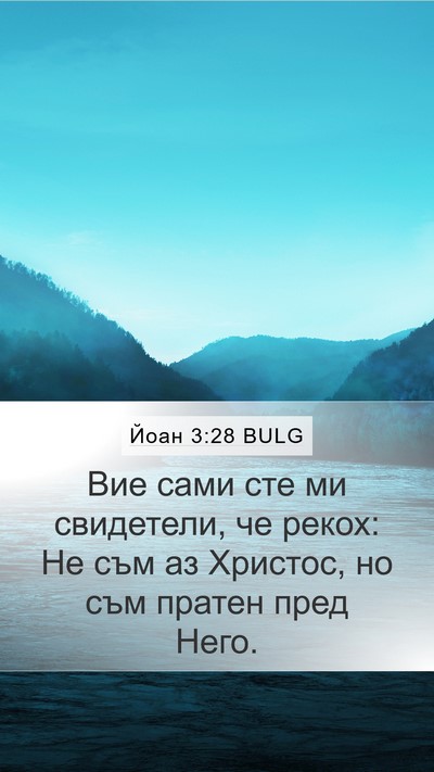 Йоан 3:28 BULG Bible Verse Image
