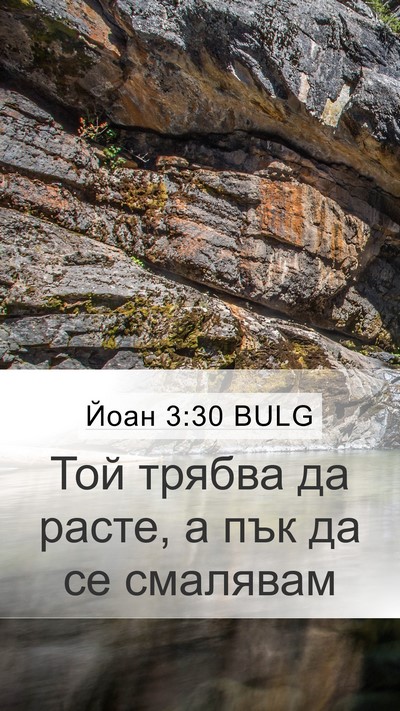 Йоан 3:30 BULG Bible Verse Image