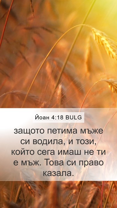 Йоан 4:18 BULG Bible Verse Image
