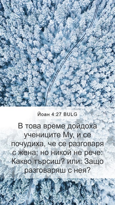 Йоан 4:27 BULG Bible Verse Image