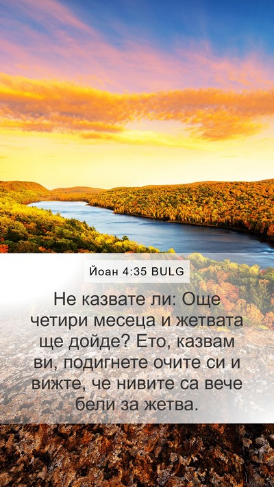 Йоан 4:35 BULG Bible Verse Image