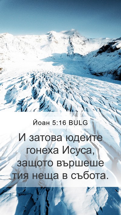 Йоан 5:16 BULG Bible Verse Image