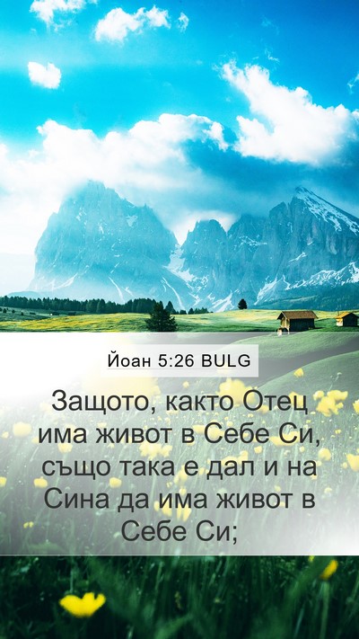 Йоан 5:26 BULG Bible Verse Image