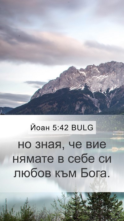 Йоан 5:42 BULG Bible Verse Image