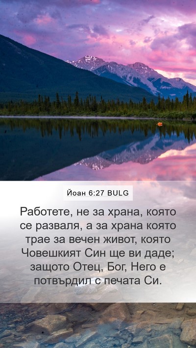 Йоан 6:27 BULG Bible Verse Image