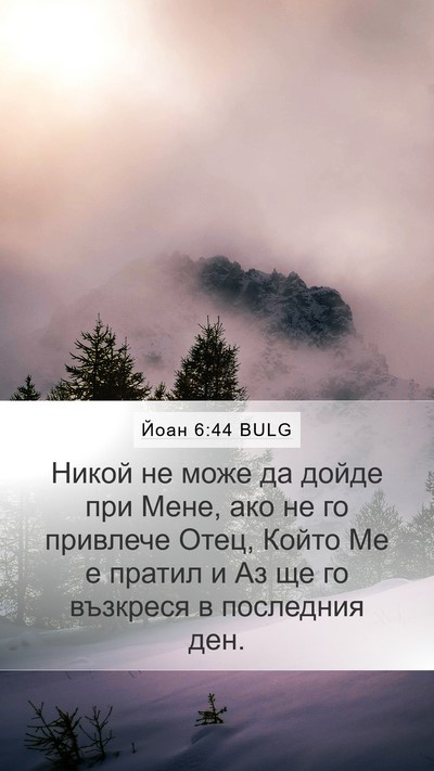 Йоан 6:44 BULG Bible Verse Image
