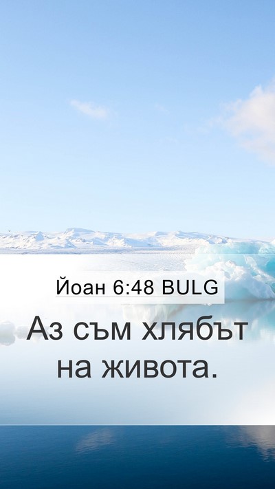 Йоан 6:48 BULG Bible Verse Image