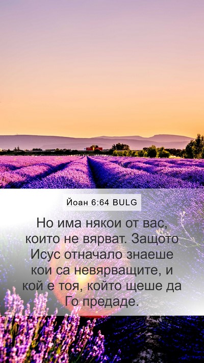 Йоан 6:64 BULG Bible Verse Image