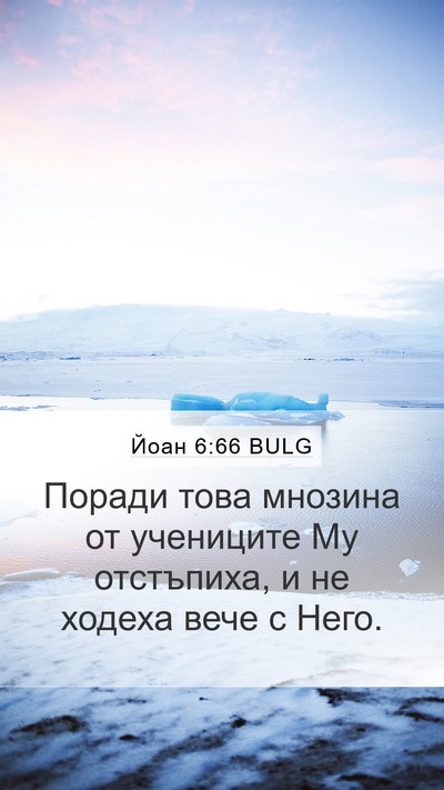 Йоан 6:66 BULG Bible Verse Image