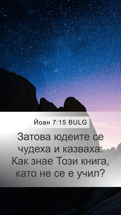Йоан 7:15 BULG Bible Verse Image