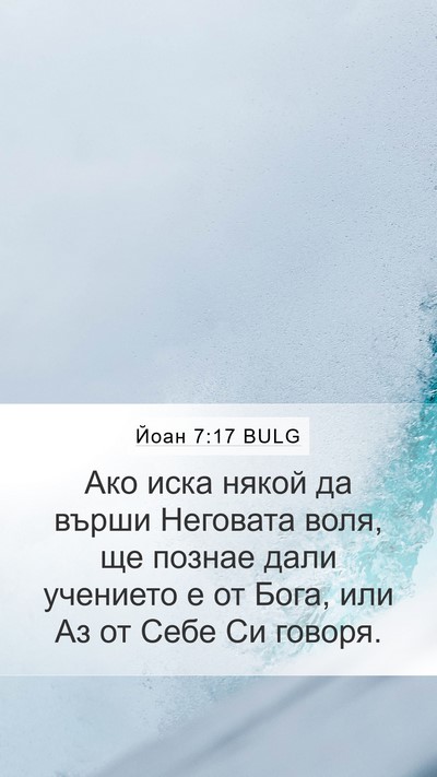Йоан 7:17 BULG Bible Verse Image