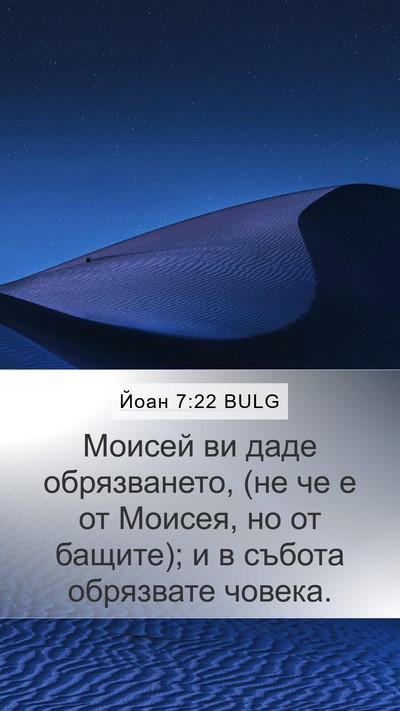 Йоан 7:22 BULG Bible Verse Image