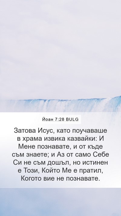 Йоан 7:28 BULG Bible Verse Image