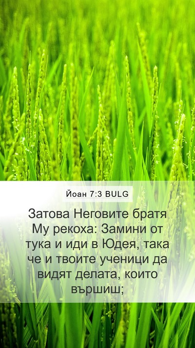 Йоан 7:3 BULG Bible Verse Image