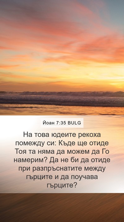 Йоан 7:35 BULG Bible Verse Image