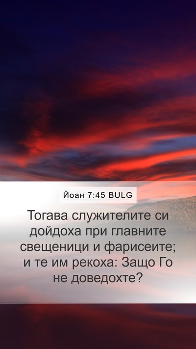 Йоан 7:45 BULG Bible Verse Image