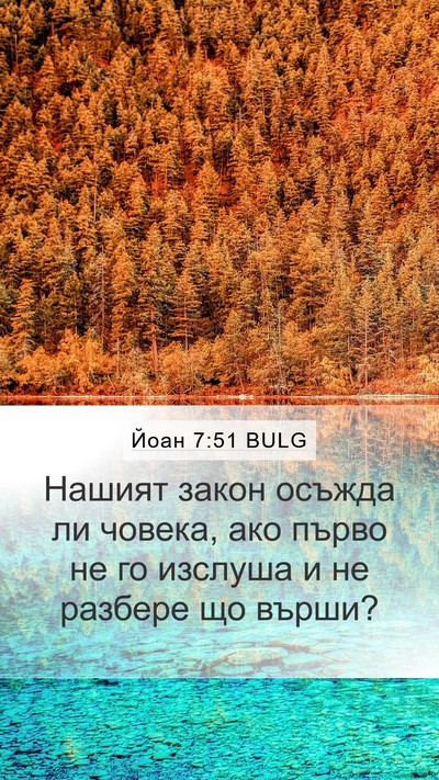 Йоан 7:51 BULG Bible Verse Image