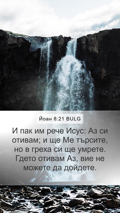Йоан 8:21 BULG Bible Verse Image