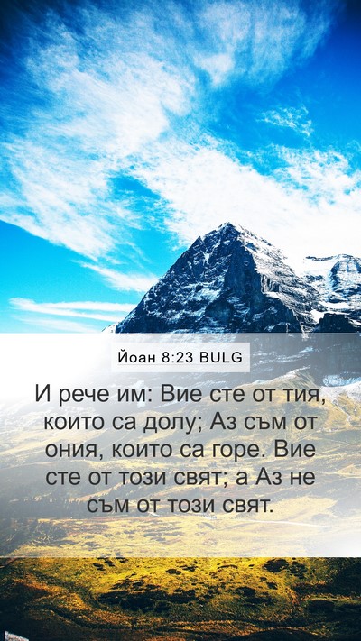 Йоан 8:23 BULG Bible Verse Image