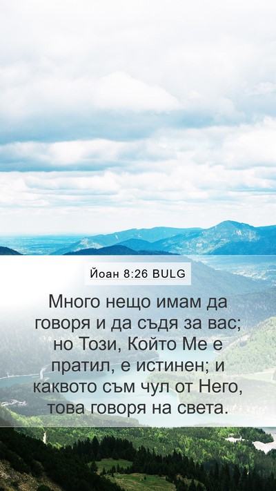 Йоан 8:26 BULG Bible Verse Image