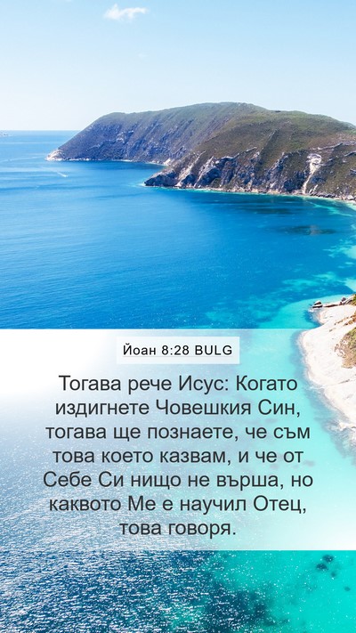 Йоан 8:28 BULG Bible Verse Image