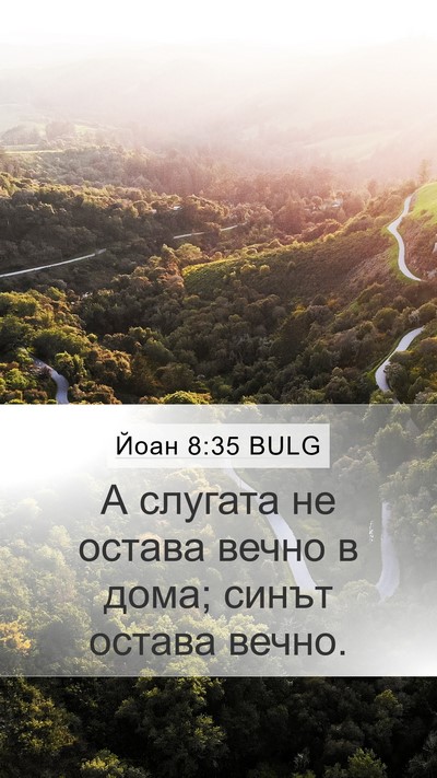 Йоан 8:35 BULG Bible Verse Image