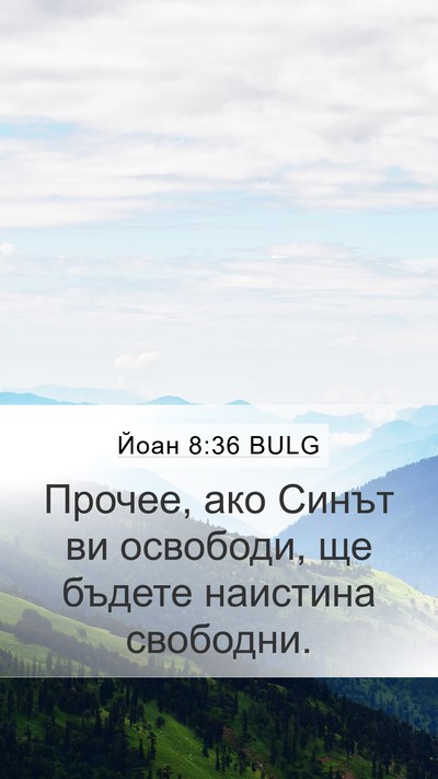 Йоан 8:36 BULG Bible Verse Image