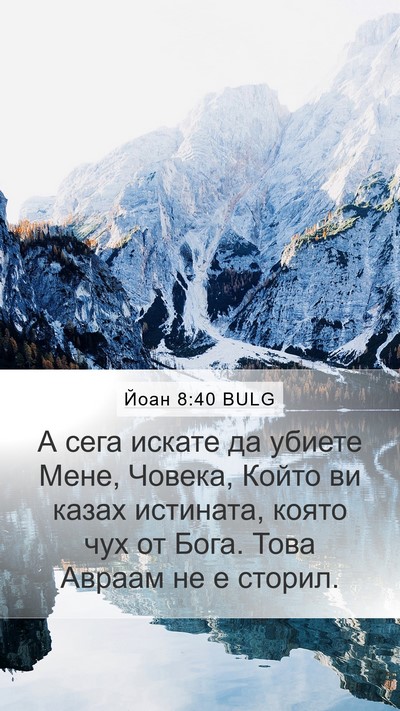Йоан 8:40 BULG Bible Verse Image