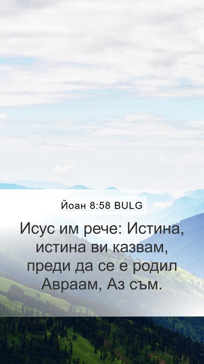 Йоан 8:58 BULG Bible Verse Image