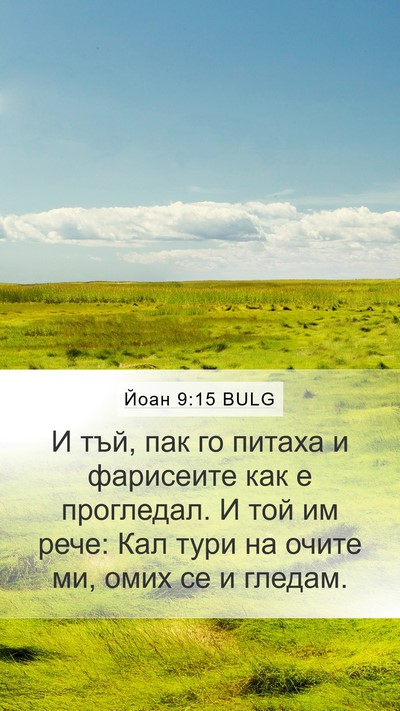 Йоан 9:15 BULG Bible Verse Image