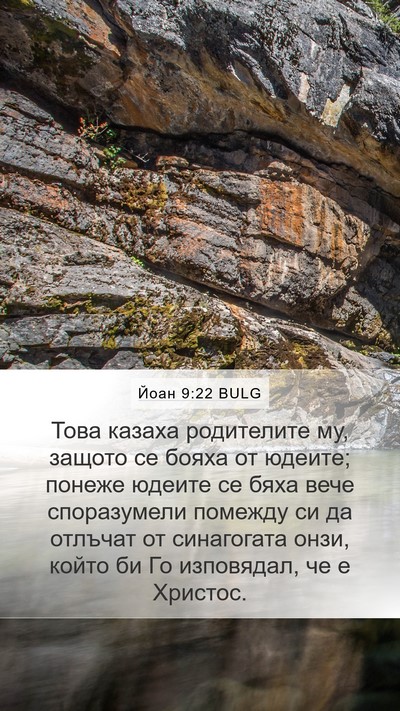 Йоан 9:22 BULG Bible Verse Image