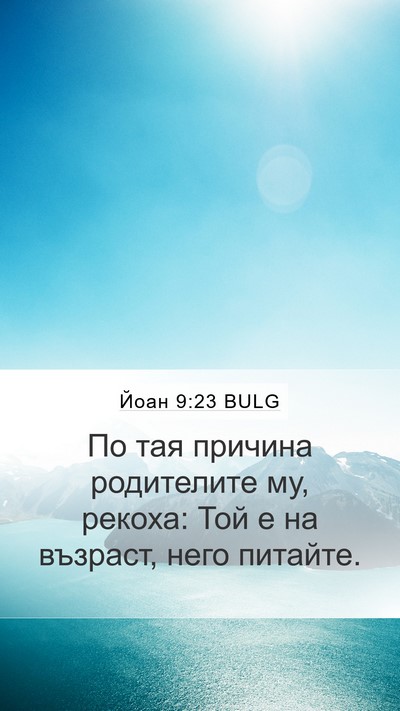 Йоан 9:23 BULG Mobile Phone Wallpaper - По тая причина родителите - Mobile Bible Verse Wallpaper