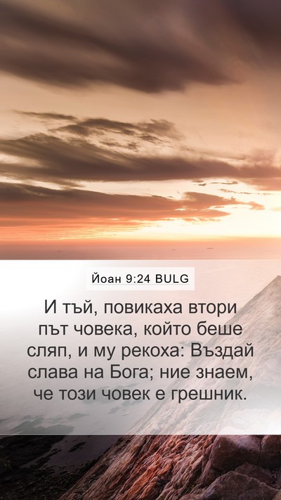 Йоан 9:24 BULG Bible Verse Image