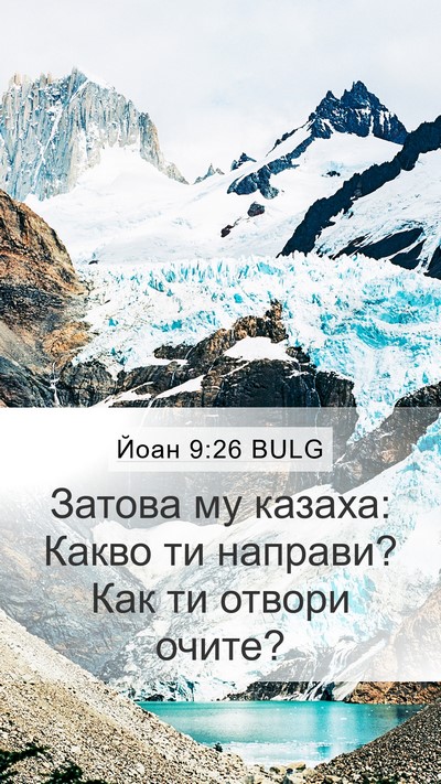 Йоан 9:26 BULG Bible Verse Image