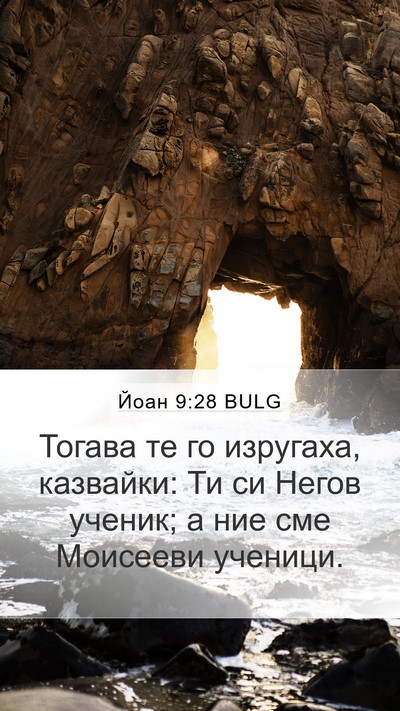 Йоан 9:28 BULG Bible Verse Image