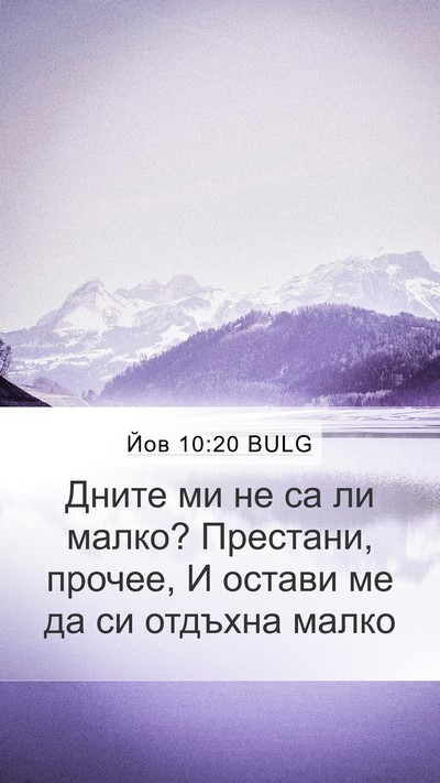 Йов 10:20 BULG Bible Verse Image