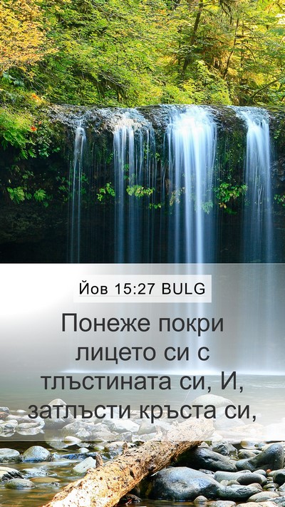 Йов 15:27 BULG Bible Verse Image