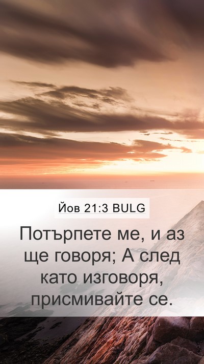 Йов 21:3 BULG Bible Verse Image