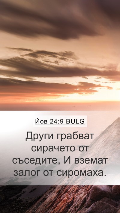 Йов 24:9 BULG Bible Verse Image