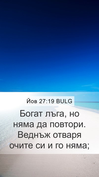 Йов 27:19 BULG Bible Verse Image