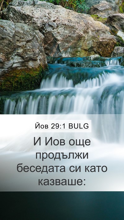 Йов 29:1 BULG Bible Verse Image