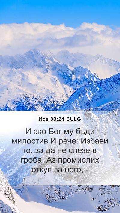 Йов 33:24 BULG Bible Verse Image
