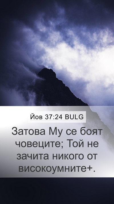 Йов 37:24 BULG Bible Verse Image