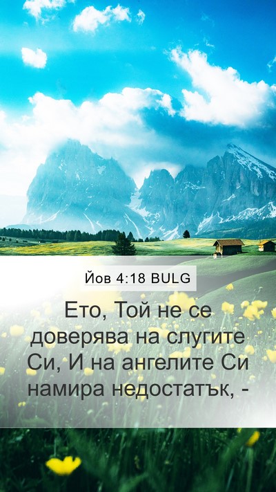 Йов 4:18 BULG Bible Verse Image